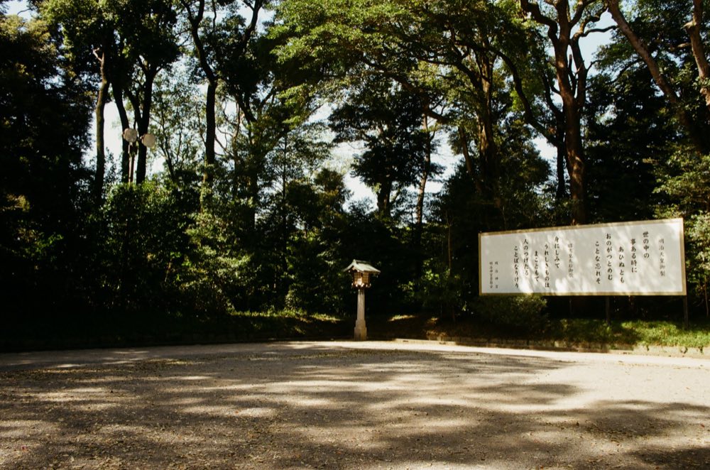 Yoyogi Park